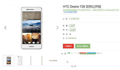 htc desire728多少钱 htc desire728价格