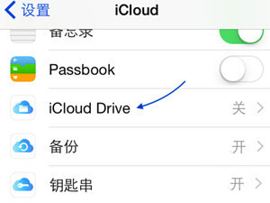 苹果iCloud Drive怎么用 iCloud Drive使用教程