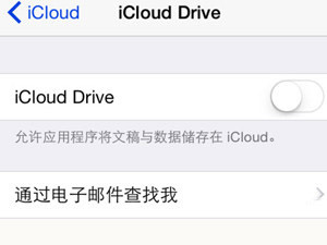 苹果iCloud Drive怎么用 iCloud Drive使用教程