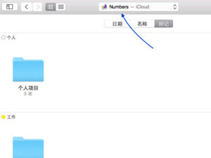 苹果iCloud Drive怎么用 iCloud Drive使用教程