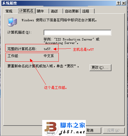 系统属性查看工作组方法