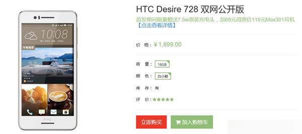 1699元！HTC Desire 728正式开卖：万年多下巴没了