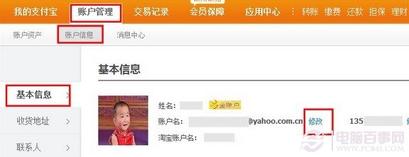 支付宝邮箱怎么改