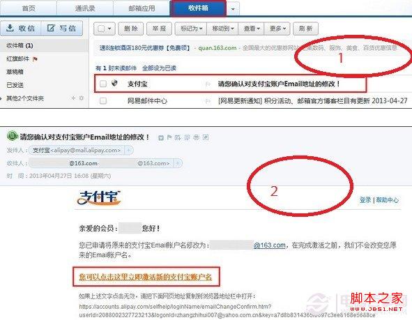 支付宝邮箱怎么改 教你如何修改支付宝登陆邮箱账号