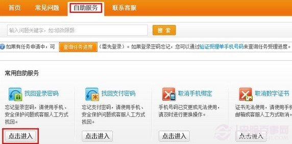 手机找回支付宝密码