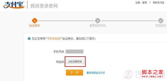 手机找回支付宝密码