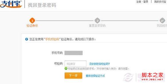 手机找回支付宝密码