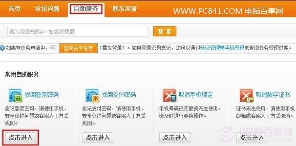 使用安全保护问题找回支付宝密码