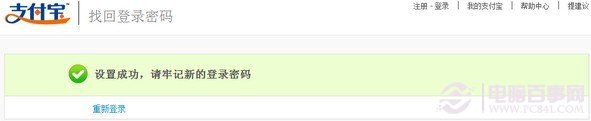 使用安全保护问题找回支付宝密码