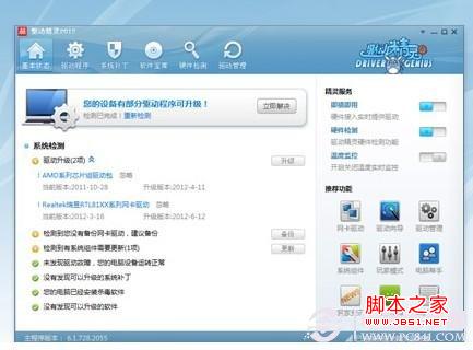 使用驱动精灵智能安装无线网卡驱动