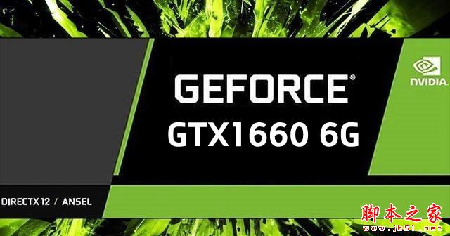 GTX1660相当于什么显卡 三月显卡天梯图秒懂GTX1660性能