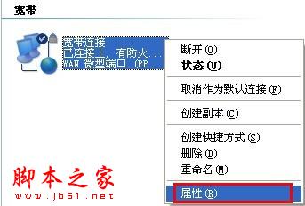 开机自动连接宽带设置 - 脚本之家 - 