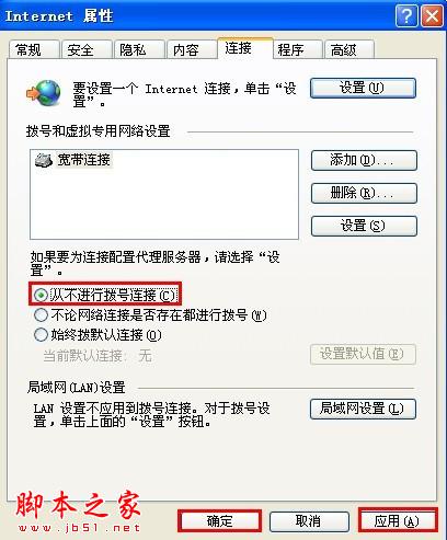 开机自动连接宽带设置 - 脚本之家 - 