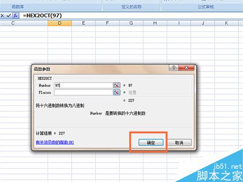 如何在EXCEL表格中使用HEX2OCT函数