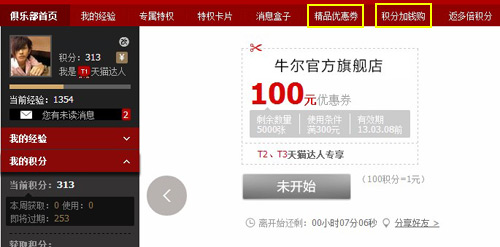 天猫积分用途