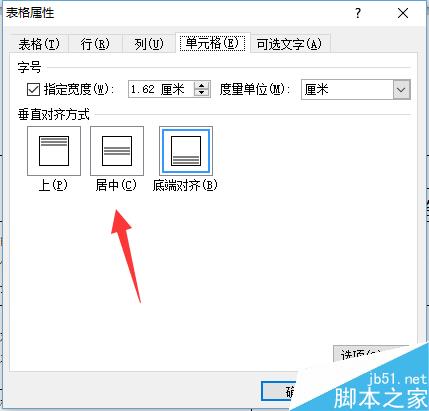 word表格竖直居中的方法