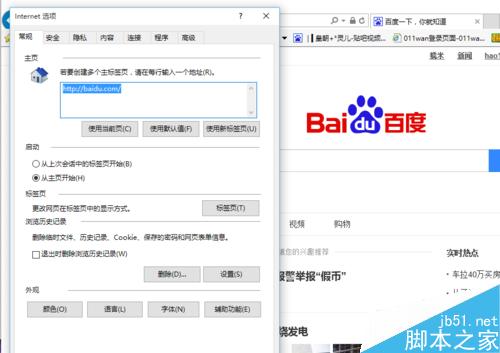 WIN10 如何锁定IE主页 再也不怕流氓篡改IE主页
