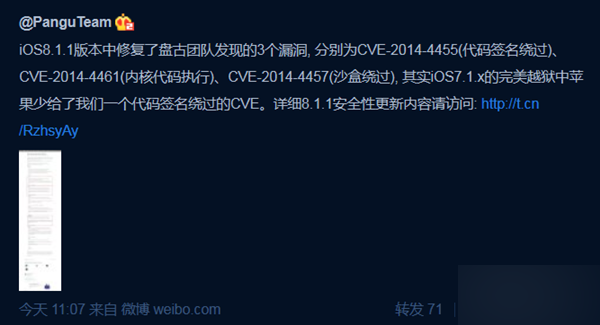 盘古团队：iOS8.1.1正式版修复3个可越狱的漏洞