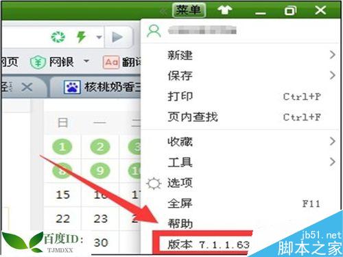 怎么在360浏览器上直接升级为新版本