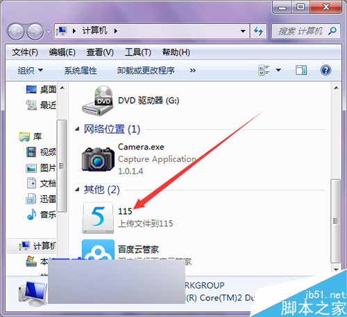 我的电脑中115图标无法删除怎么操作？