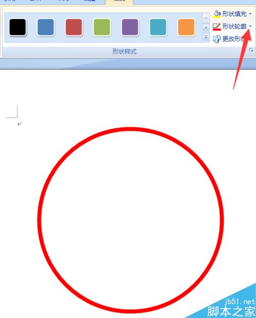 如何使用Word办公软件画公章？