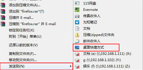发送桌面快捷方式来发送桌面图标