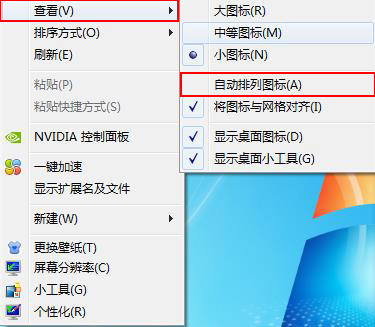 win7调整桌面图标