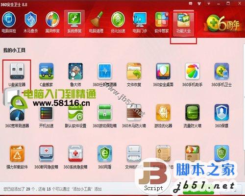 360U盘鉴定器