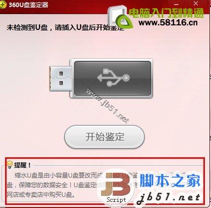 缩水U盘检测