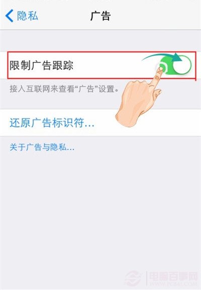 iOS8技巧：限制广告追踪方法