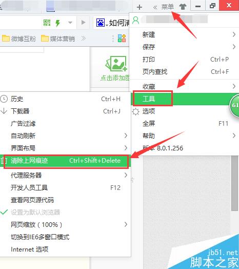 如何轻松清理干净上网痕迹