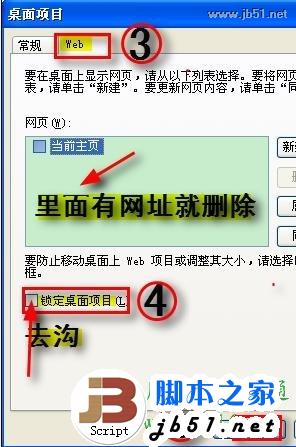 与Active Desktop 同步后怎样取消