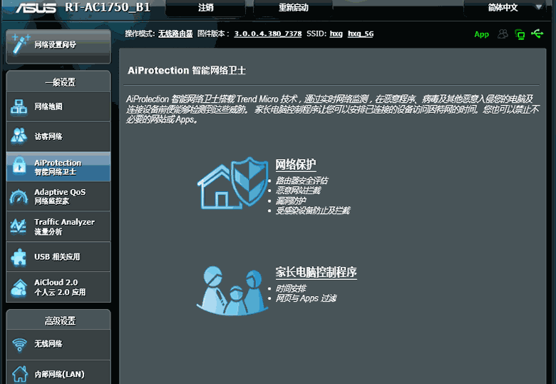 智能网络卫士1.gif