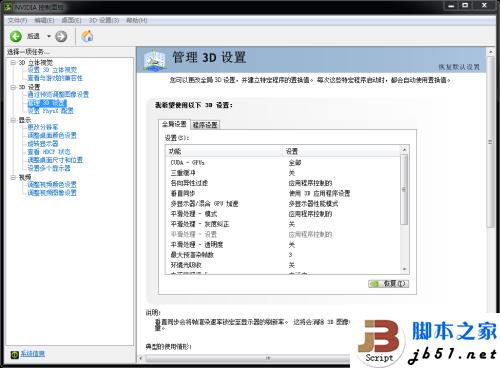 显卡驱动怎么设置?小编教你玩转驱动