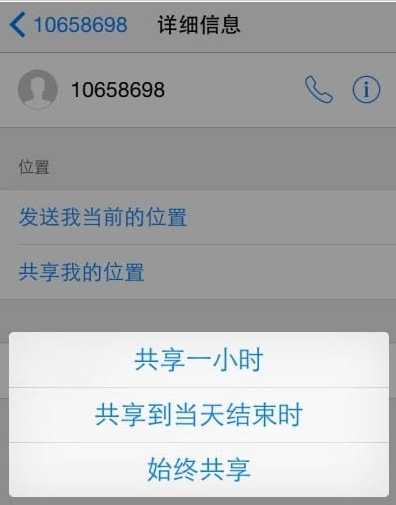 共享我的位置