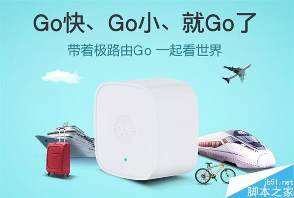 129元！极路由Go正式发布：旅行神器