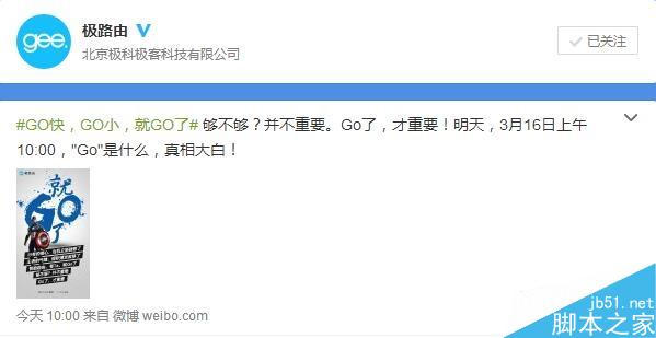 明日发布！极路由新品大曝光：够小够快