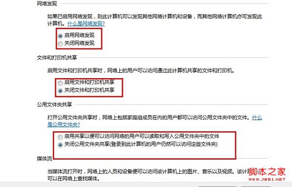 启用局域网网络共享设置