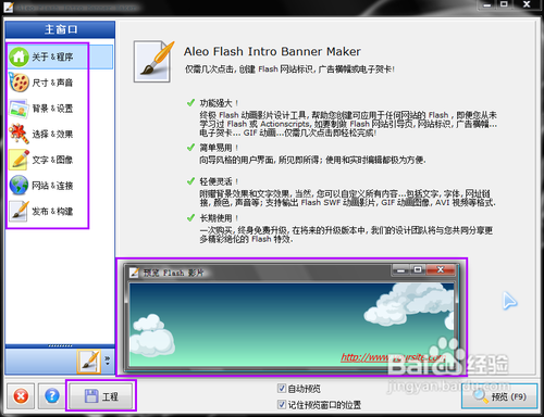 怎样快速制作网页flash banner