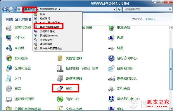 选择鼠标设置