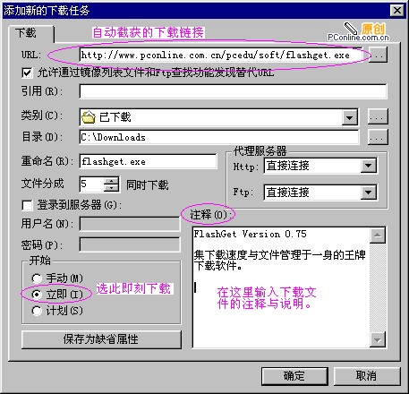 FlashGet(网际快车)使用教程