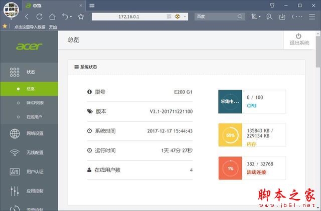 宏碁(Acer)E200 G1路由器开箱体验