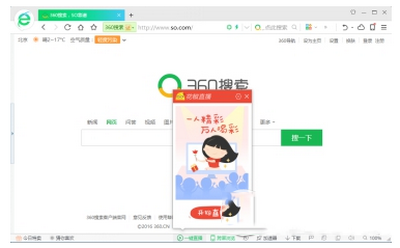 360浏览器怎么开直播 360浏览器开启视频直播方法