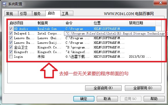 系统配置的启动项下关闭开机自动运行的程序