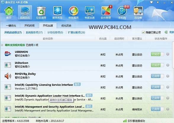 用金山卫士优化开机启动项--关闭开机自动运行程序