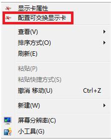 “配置可交换显卡”打不开怎么办？