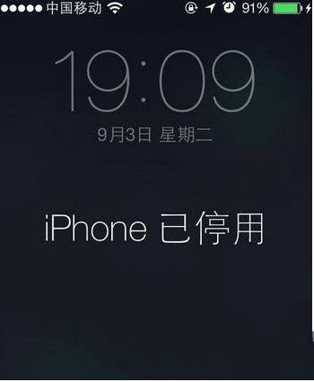 iphone输错密码已停用怎么办？iphone输错密码被停用解决方法