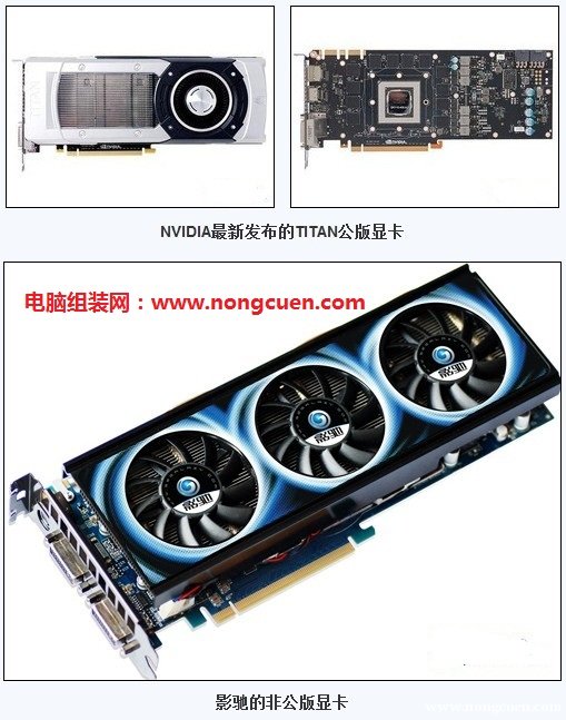 独立显卡的公版和非公版的区别