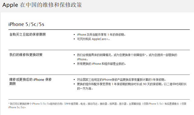 换新党哭晕在厕所 苹果或改大陆保修政策 