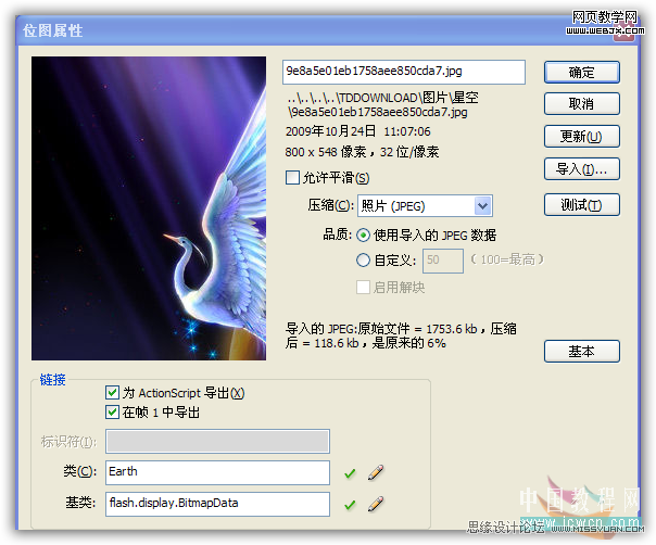Flash CS4教程:立体梦幻星空旋转3D地球,PS教程,思缘教程网